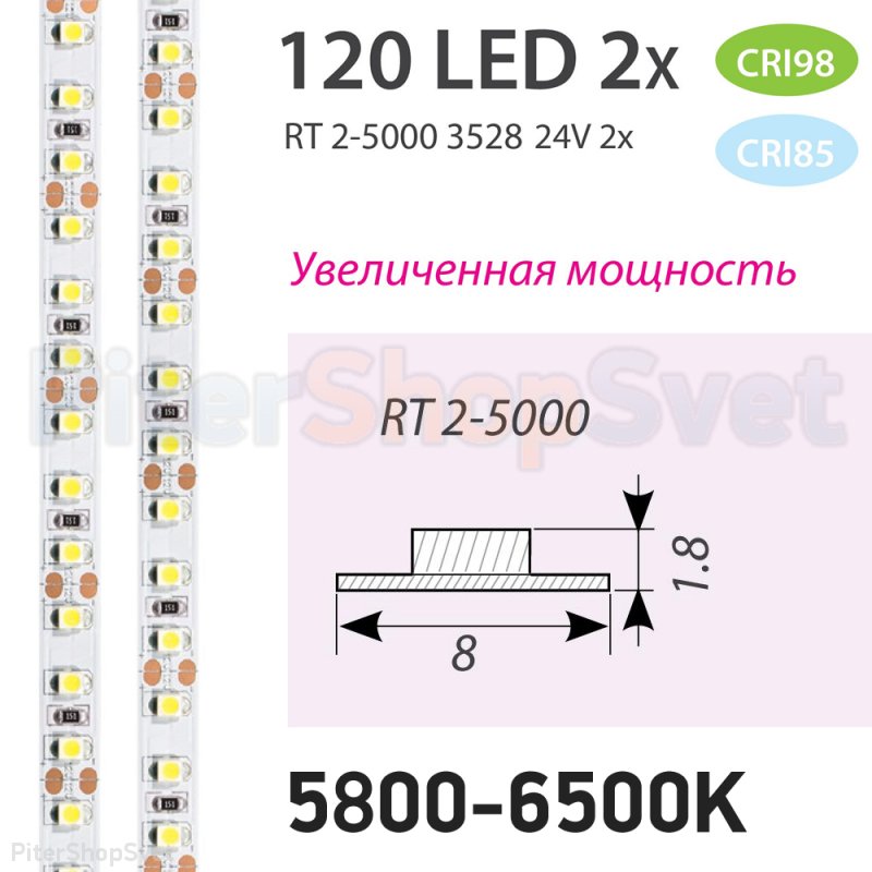 LED лента 5м 9.6Вт/м 24В с равномерной засветкой 5800-6500K (белый) «RT 2-5000 2x» 010347(B)