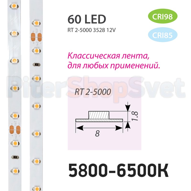 Светодиодная лента 5м 4.8Вт/м 5800-6500К (чистый белый) «RT 2-5000» 010522