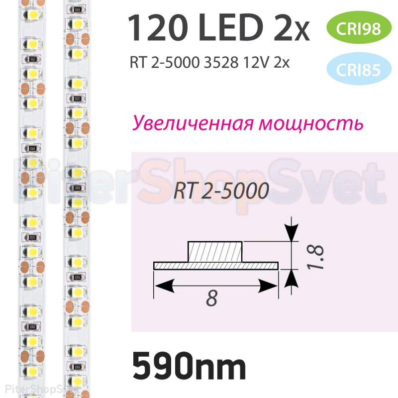 Лента 5м 9.6Вт/м с равномерной засветкой 590nm (жёлтый) «RT 2-5000 2x» 012328