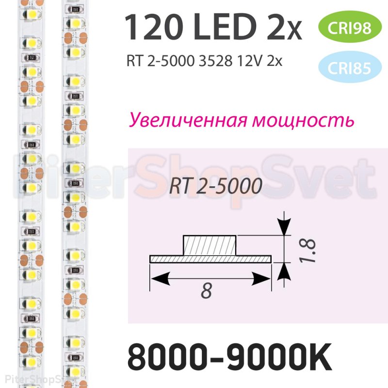 Лента 5м 9.6Вт/м с равномерной засветкой 8100-9600K (холодный) «RT 2-5000 2x» 013239(B)
