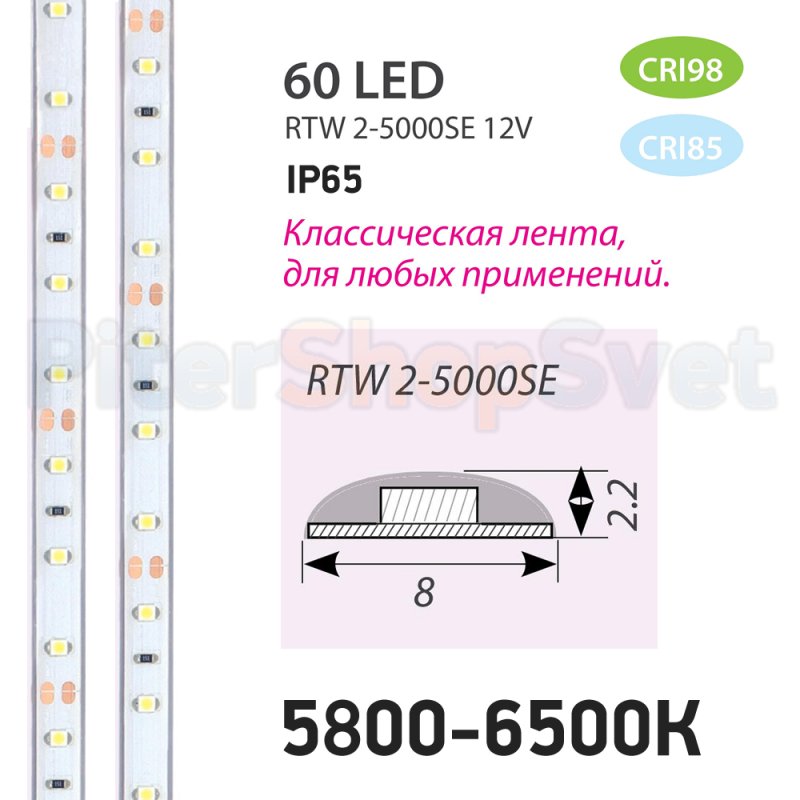 Герметичная IP65 светодиодная лента 5м 4.8Вт/м 5700-6500К (чистый белый) «RTW 2-5000SE» 014627