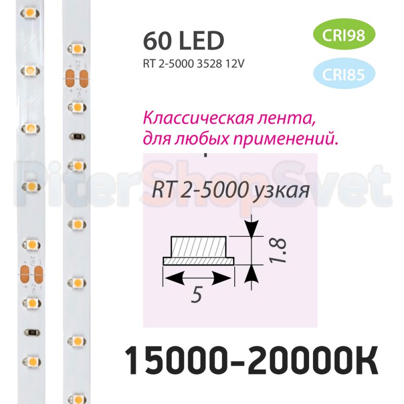  светодиодная лента 5м 4.8Вт/м 15000-20000К (суперхолодный) 015215 .