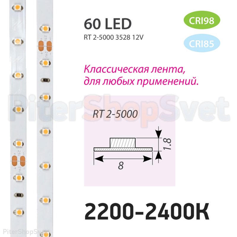 Светодиодная лента 5м 4.8Вт/м 2200-2400К (очень тёплый) «RT 2-5000» 018088(B)