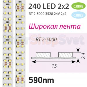 Широкая led лента 5м 19.2Вт/м 585нм (жёлтый) «RT 2-5000 2x2»