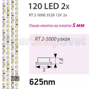 Узкая лента 5м 9.6Вт/м 625nm (красный) 015001 «RT 2-5000 2x»