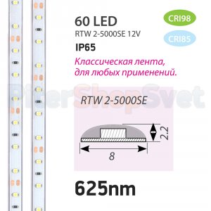 Герметичная IP65 светодиодная лента 5м 4.8Вт/м 625nm (красный) 015417 «RTW 2-5000SE»