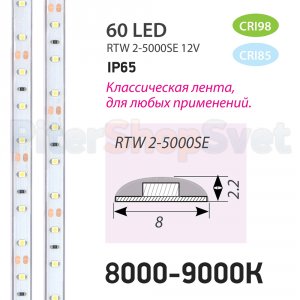 Герметичная IP65 светодиодная лента 5м 4.8Вт/м 8000-12000К (холодный) «RTW 2-5000SE»