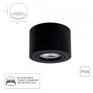 Серия / Коллекция «Unito» от Arte Lamp™
