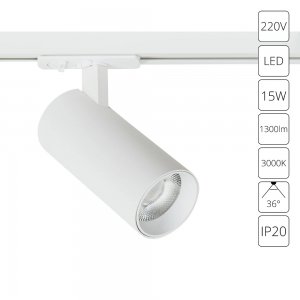 1-фазный трековый светильник 15Вт 3000К 36° «Bene»