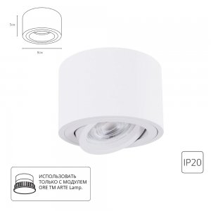 Серия / Коллекция «Unito» от Arte Lamp™