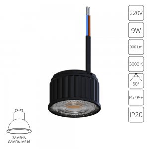Светодиодный модуль MR16 9W 3000K 60° «Ore»
