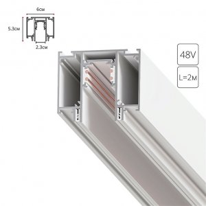 2м белый магнитный шинопровод в натяжной потолок «Linea»