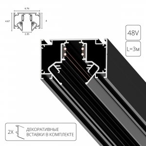 3м чёрный магнитный шинопровод для натяжного потолка «Linea»