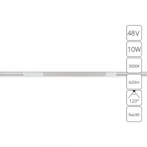 Белый магнитный линейный трековый светильник 10Вт 3000К «Optima»