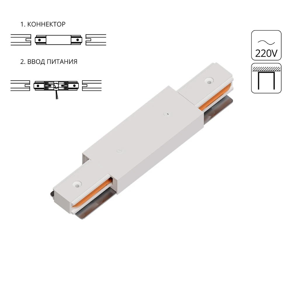 Коннектор-ввод питания для 1-фазного шинопровода «TRACK ACCESSORIES» A130333P