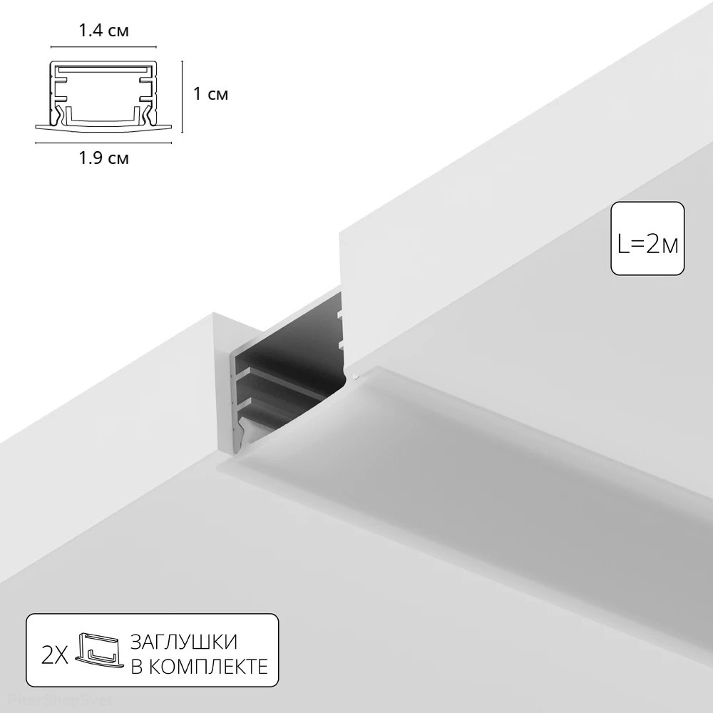 2м встраиваемый профиль для LED ленты «Integration» A141005R