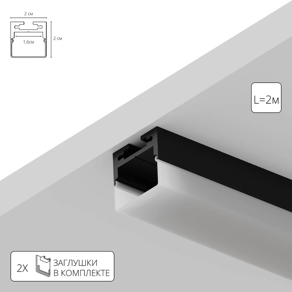 2м чёрный профиль для светодиодной ленты «Surface» A202006S