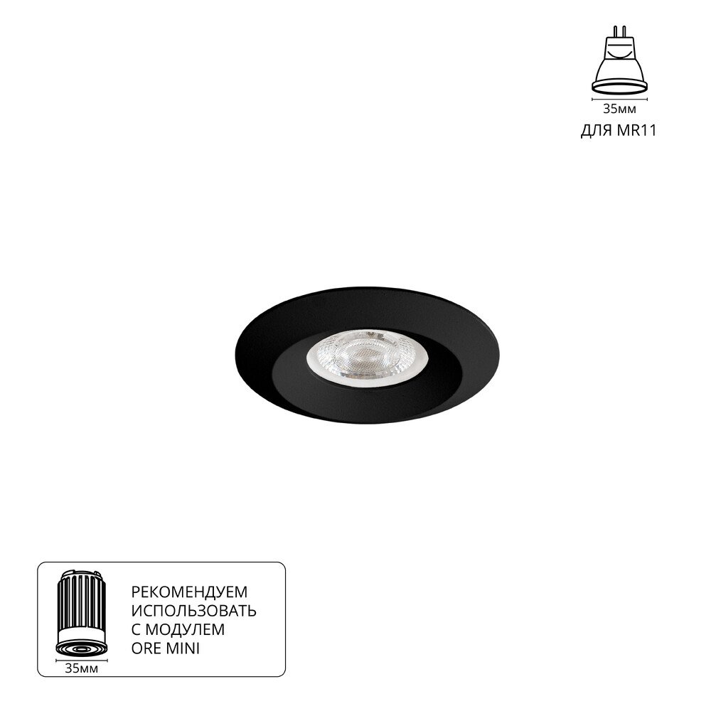 Чёрный круглый встраиваемый светильник «Mira Mini» A2761PL-1BK