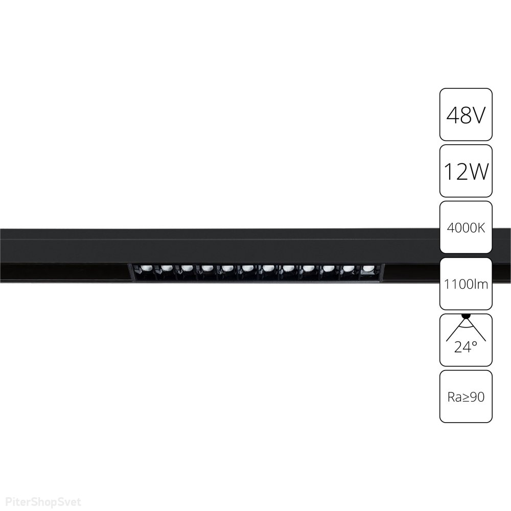 12Вт 4000К чёрный магнитный линейный трековый светильник «Linea» A4664PL-1BK
