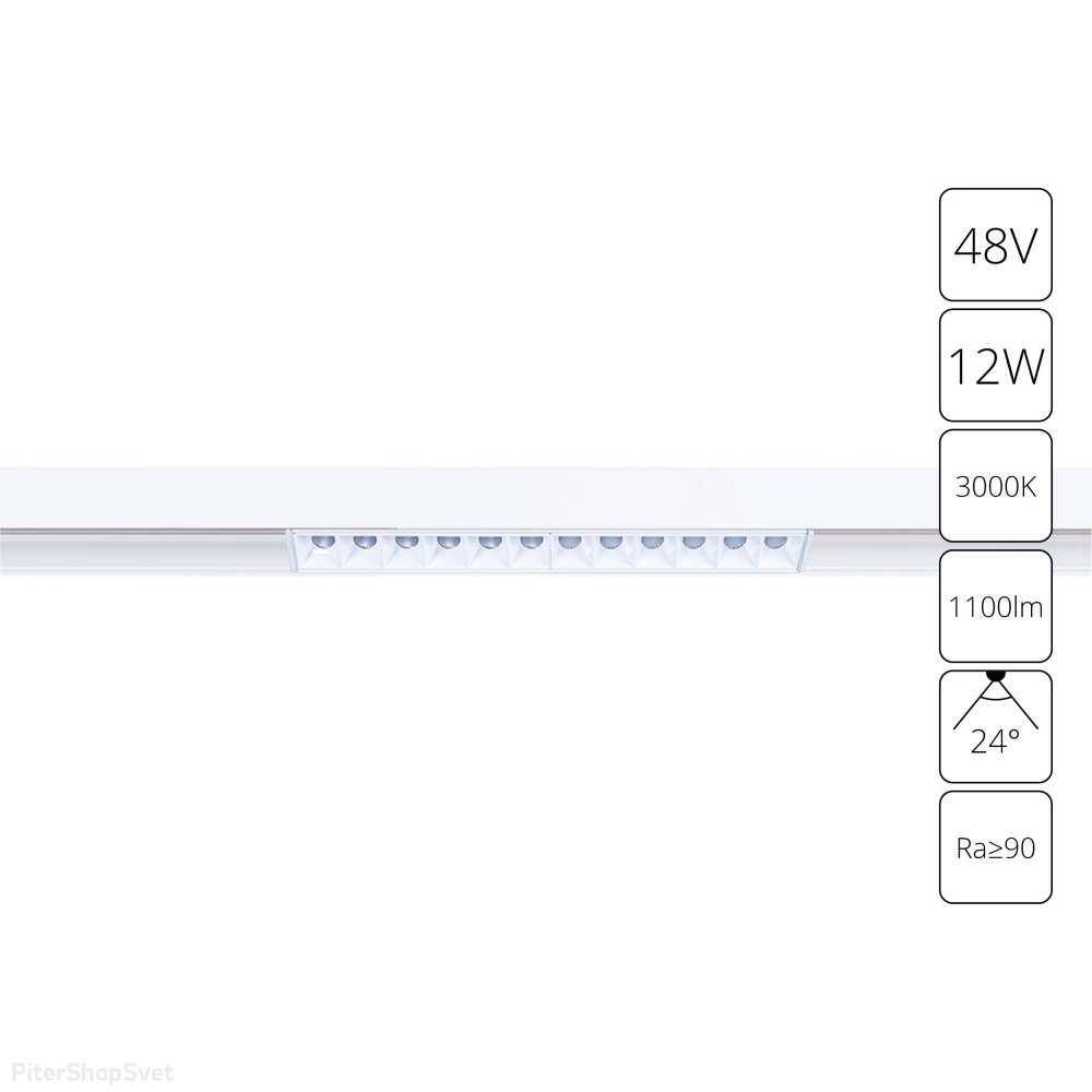 12Вт 3000К белый магнитный линейный трековый светильник «Linea» A4674PL-1WH