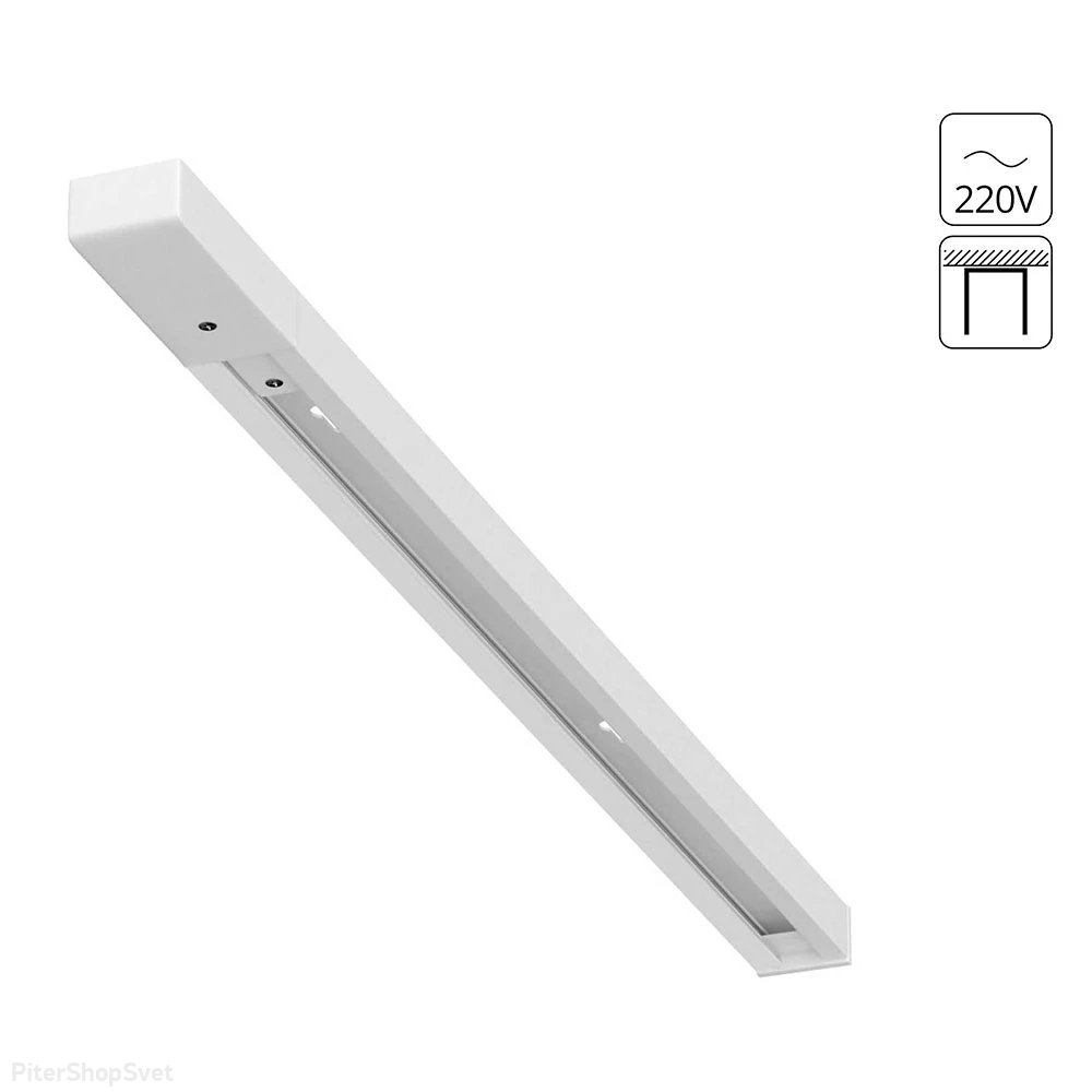 3м белый 1-фазный шинопровод «TRACK ACCESSORIES» A540333