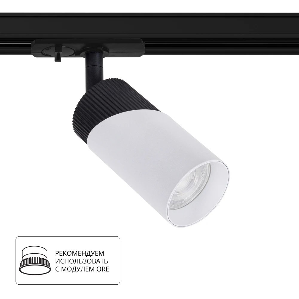 1-фазный трековый светильник «Polar» A5461PL-1WH