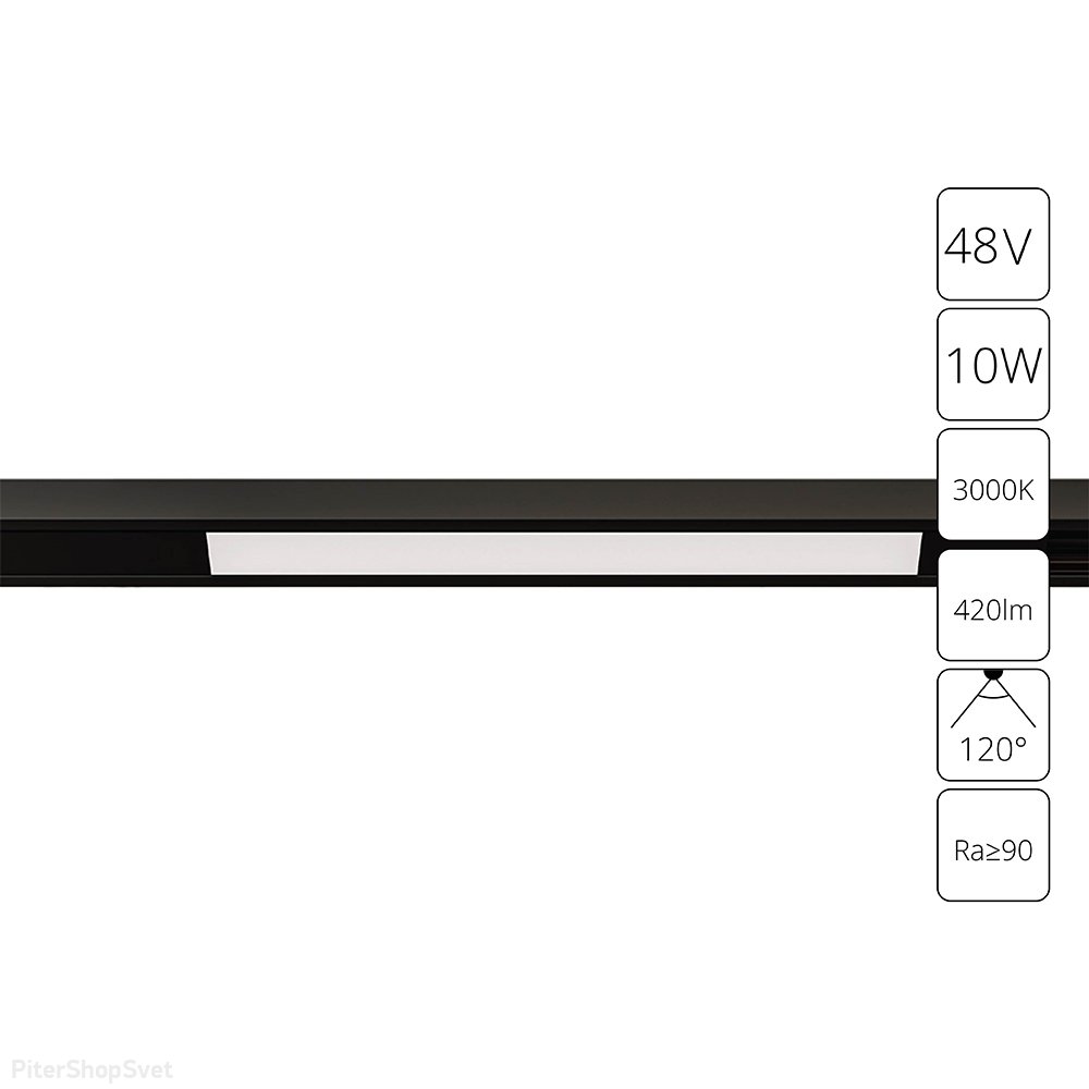 10Вт 3000К 41см чёрный магнитный линейный трековый светильник «Optima» A7283PL-1BK