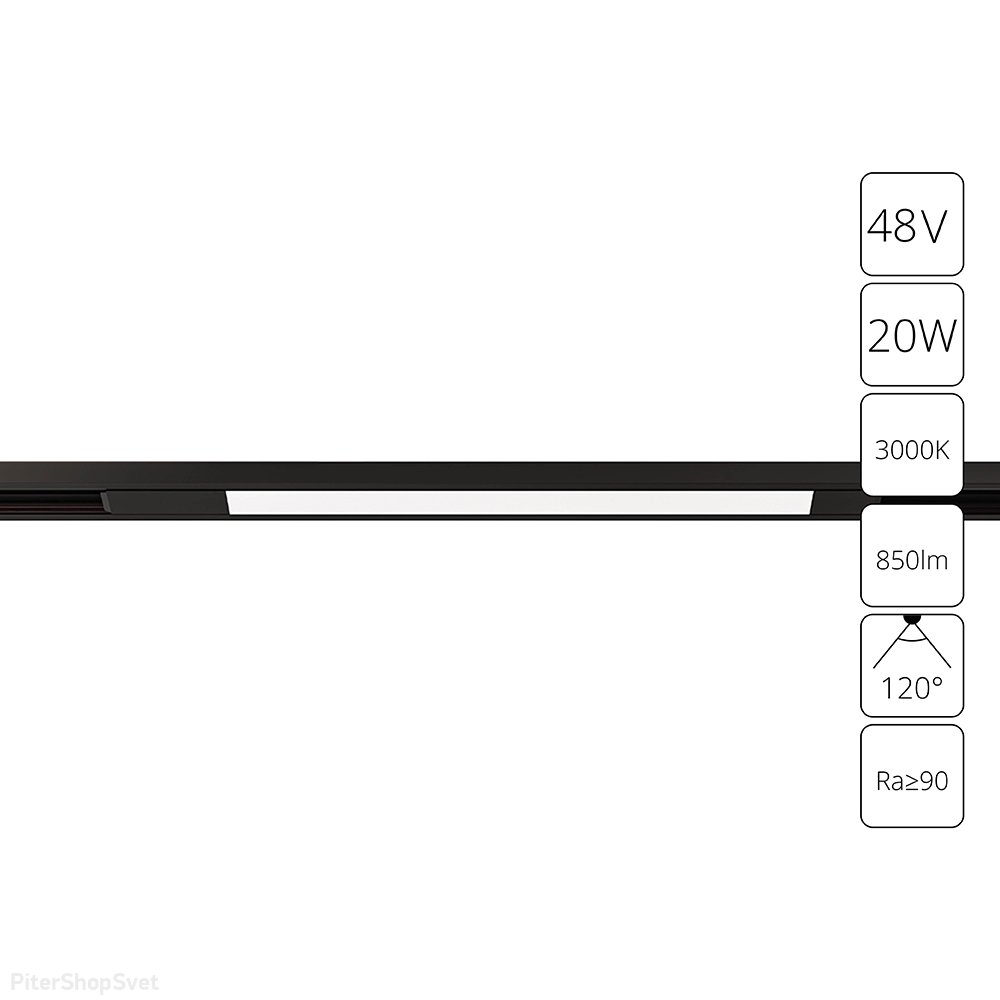 20Вт 3000К 71см чёрный магнитный линейный трековый светильник «Optima» A7284PL-1BK