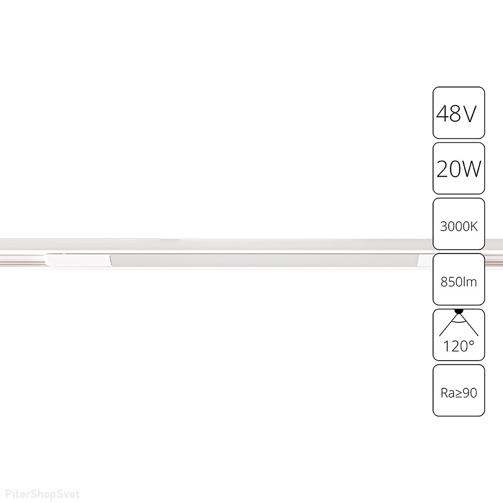 Белый магнитный линейный трековый светильник 20Вт 3000К «Optima» A7284PL-1WH