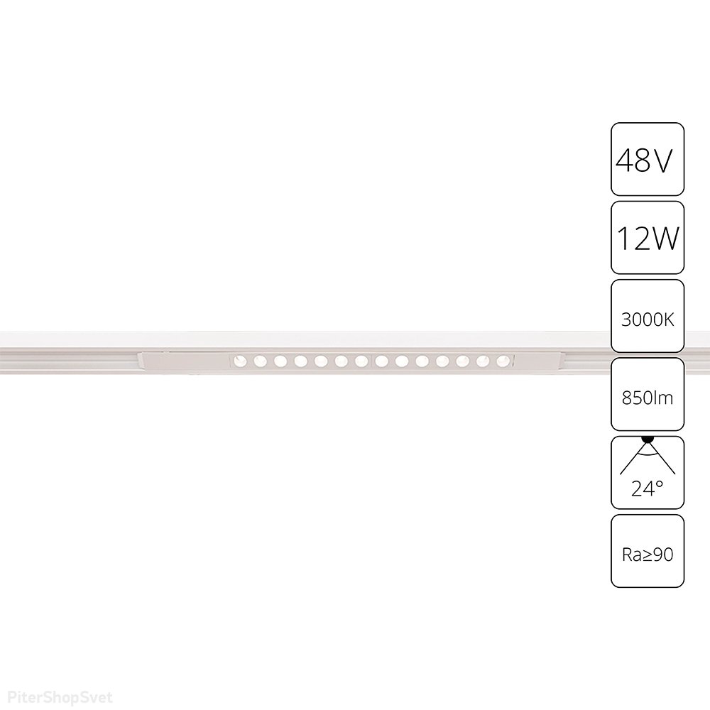 Белый магнитный линейный трековый светильник 12Вт 3000К «Optima» A7286PL-1WH