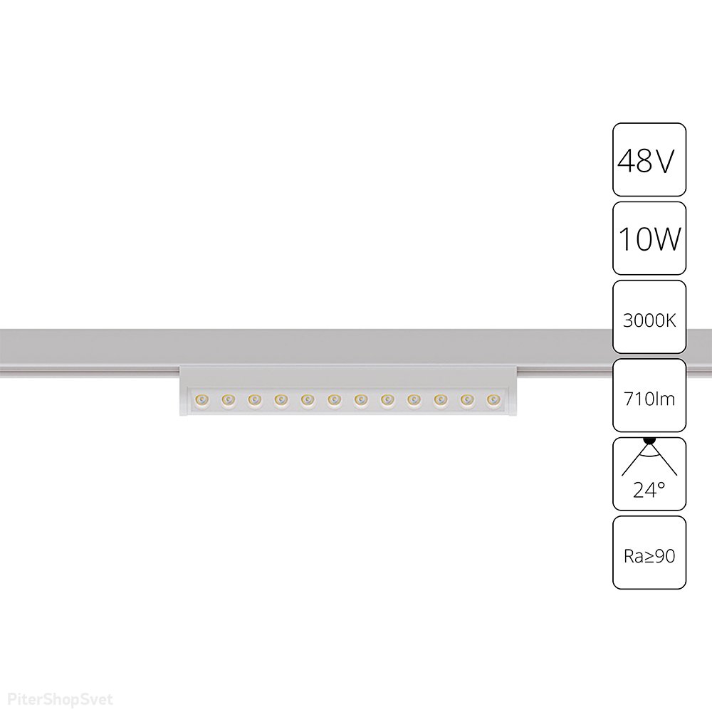 Белый магнитный линейный трековый светильник 10Вт 3000К «Optima» A7288PL-1WH
