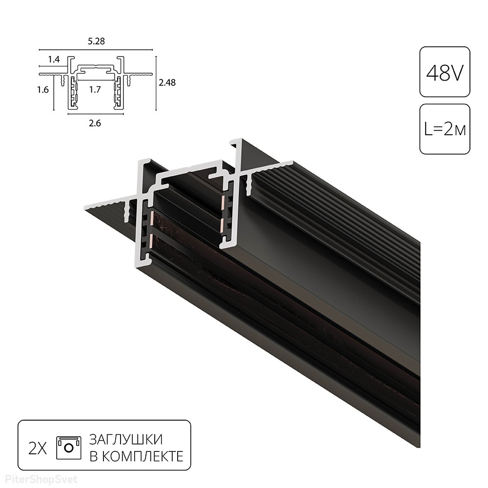 2 чёрный магнитный шинопровод встраиваемый в гипсокартон «OPTIMA-ACCESSORIES» A730206