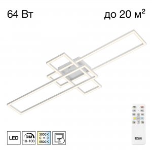 Потолочная люстра прямоугольники 64Вт 3000-5500К с пультом «KUBIT»