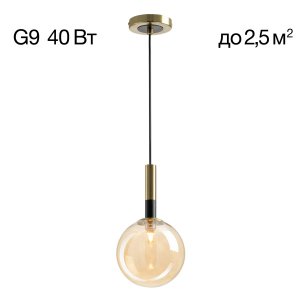 Подвесной светильник с плафоном шар «Нарда»