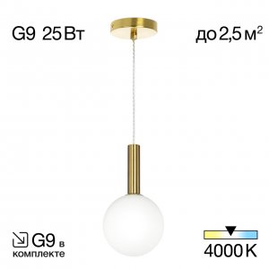 Подвесной светильник с плафоном шар «Рунд»