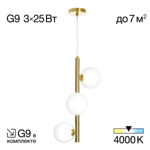 Подвесной светильник с 3 шарами «Рунд»