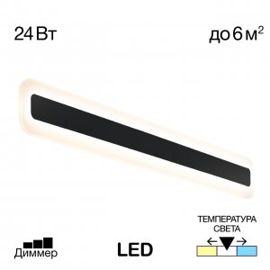 Длинный плоский настенный светильник подсветка 24Вт «Тринити»