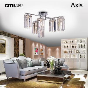 Серия / Коллекция «AXIS» от CitiLux™