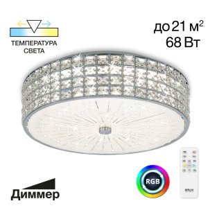 Круглый потолочный светодиодный светильник 68Вт 3000-5500К + RGB «Портал»