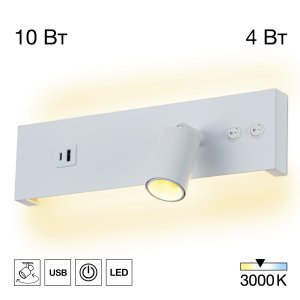 Белый поворотный настенный светильник с подсветкой и USB, USB-C «Декарт»