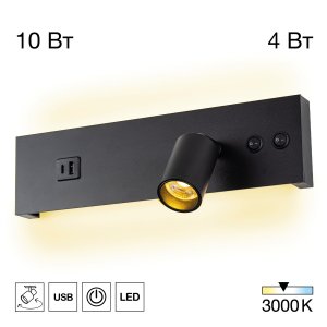 Чёрный поворотный настенный светильник с подсветкой, USB и USB-C «Декарт»