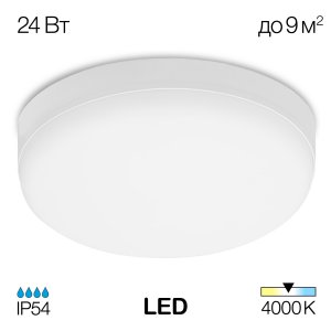 24Вт 4000К белый круглый плоский потолочный светильник IP54 «Люмен»