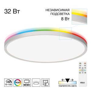 Тонкий круглый потолочный светодиодный светильник 40см с RGB подсветкой и пультом «Norma»
