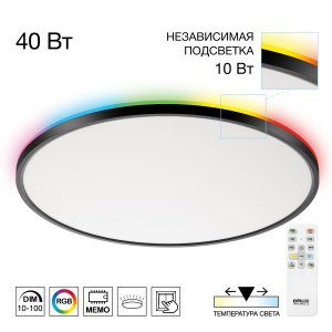 Тонкий круглый потолочный светодиодный светильник 50см с RGB подсветкой и пультом «Norma»