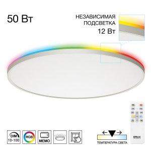 Тонкий круглый потолочный светодиодный светильник 60см с RGB подсветкой и пультом «Norma»