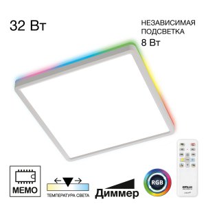 Квадратный потолочный светильник 30*30см с пультом и RGB подсветкой «NORMA»