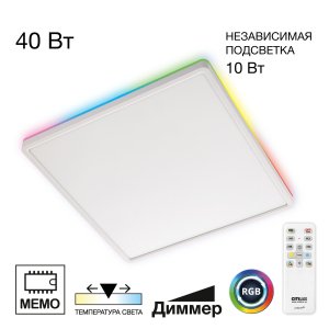 Квадратный потолочный светильник 40*40см с пультом и RGB подсветкой «NORMA»