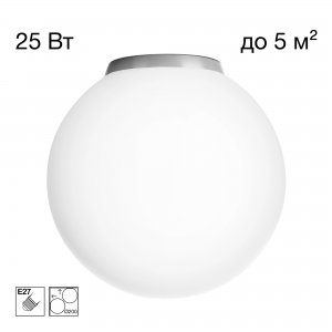 Настенно-потолочный светильник шар 20см «RON»