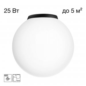 Настенно-потолочный светильник шар 20см «RON»