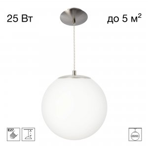 Подвесной светильник шар 20см «RON»